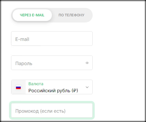 Регистрация Pokerdom с помощью email